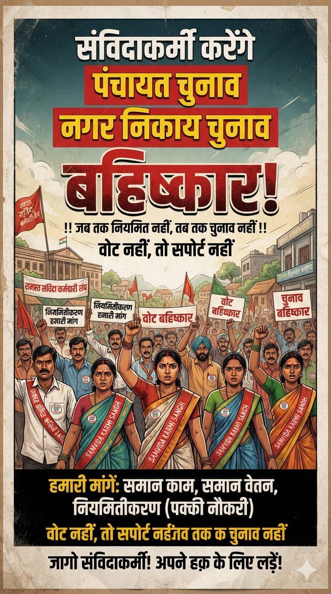 skumar_suwalka's tweet photo. आदरणीय प्रधानमंत्री @narendramodi जी #राजस्थान में @BJP4Rajasthan का #जनाधार घट रहा है।
#संविदाकर्मियों का एक बड़ा वर्ग का मोह भंग हो रहा है।
#2Years_Relaxation_Gazette_Notification
#पंचायत_शिक्षक_विद्यालय_सहायक_नियमित_करो
 @DrPremBairwa @KumariDiya @BhajanlalBjp @DrKirodilalBJP https://t.co/XPJDVJXyni