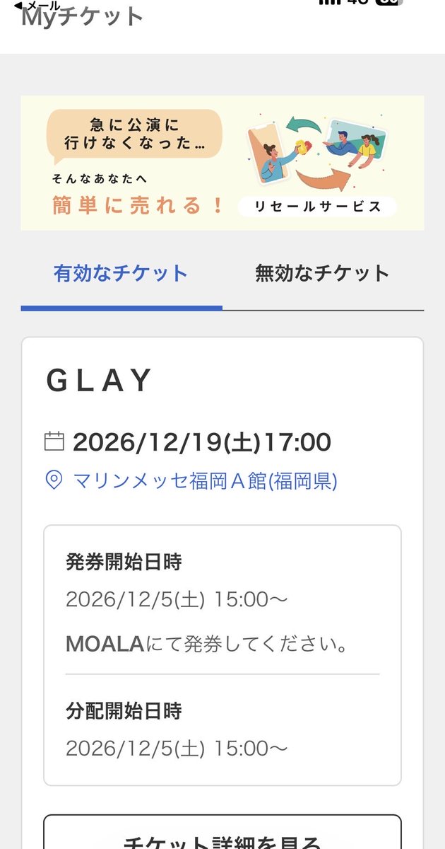 cfALNG89eUCbLRi's tweet photo. マリンメッセ福岡！
チケットご用意いただけました😭
仙台🚄有明🚃福岡✈️
お仕事頑張るぞー❤️‍🔥❤️‍🔥❤️‍🔥

#glay    #マリンメッセ福岡
#glayer https://t.co/qLMmE8acLO