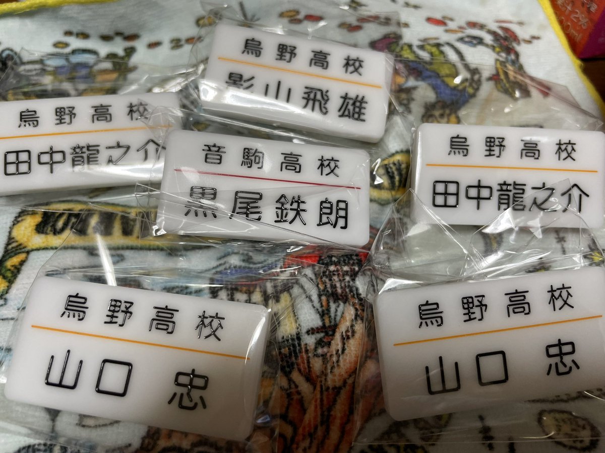 jda5_w1's tweet photo. ハイキュー頂ストアがフリー入場だったから行ってきた✌️
夜久さんの名札(欲を言えば西谷木葉岩ちゃん菅さん)欲しいから明日も行こうか迷う https://t.co/f6OmAp4jzK