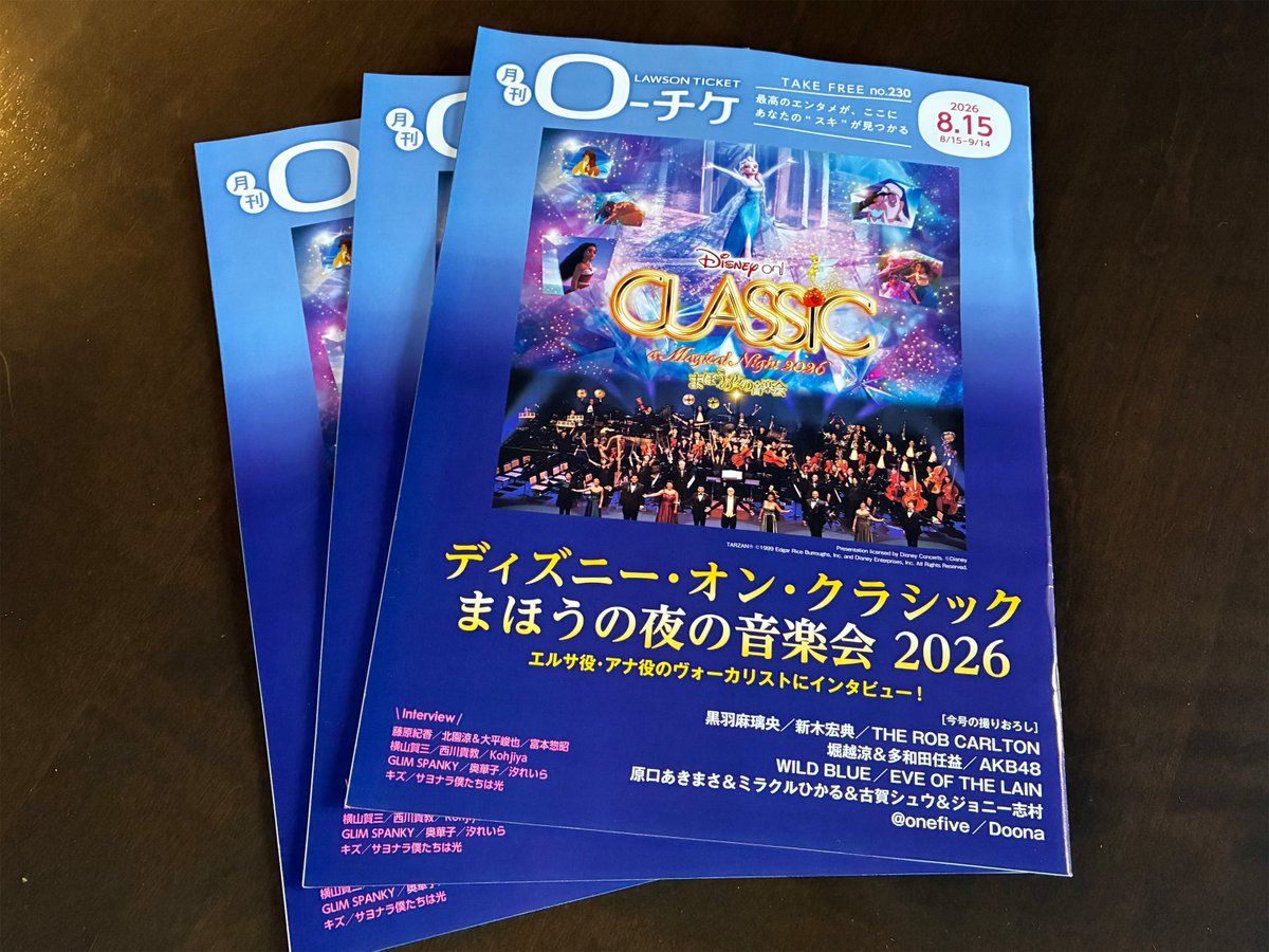 onClassicDisney's tweet photo. #ディズニーオンクラシック
まほうの夜の音楽会 2026

#月刊ローチケ の表紙に😆✨
誌面には、アナとエルサを歌うヴォーカリストたちのインタビューも掲載❣️

ぜひお近くのローソンでチェックしてみてください♬ https://t.co/XpN8blULiK
