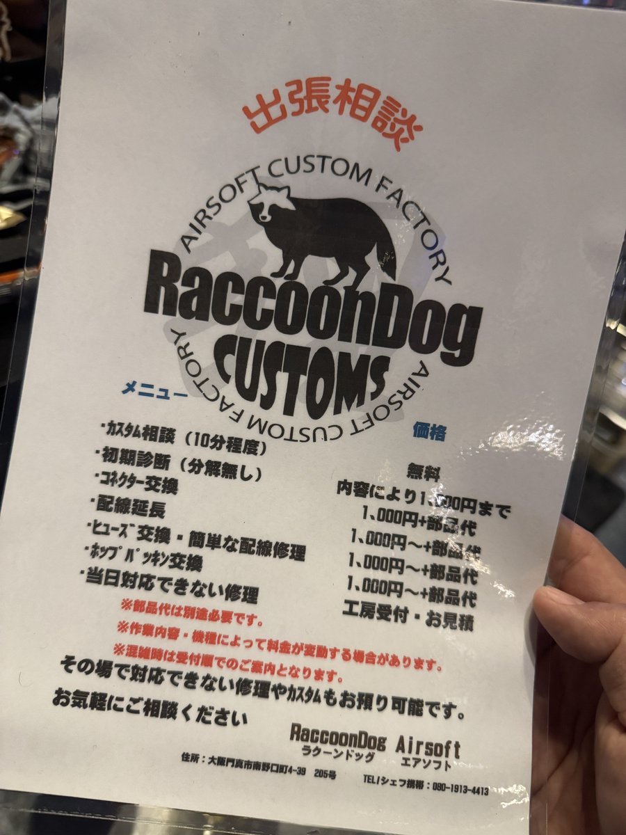 shootingbarfive's tweet photo. いよいよ明後日8/16(日)！RaccoonDogさんの出張カスタム相談会をFIVEの一角で開催！「70mヘッドショットしたいんじゃ」「秒間50発の電動ハンドガンが欲しいんじゃ」「この店でいっちゃん強い銃くれや」など色々なお悩み相談可！愛銃持ち込みで遊びにきてね！ https://t.co/z9r3VbTXjC