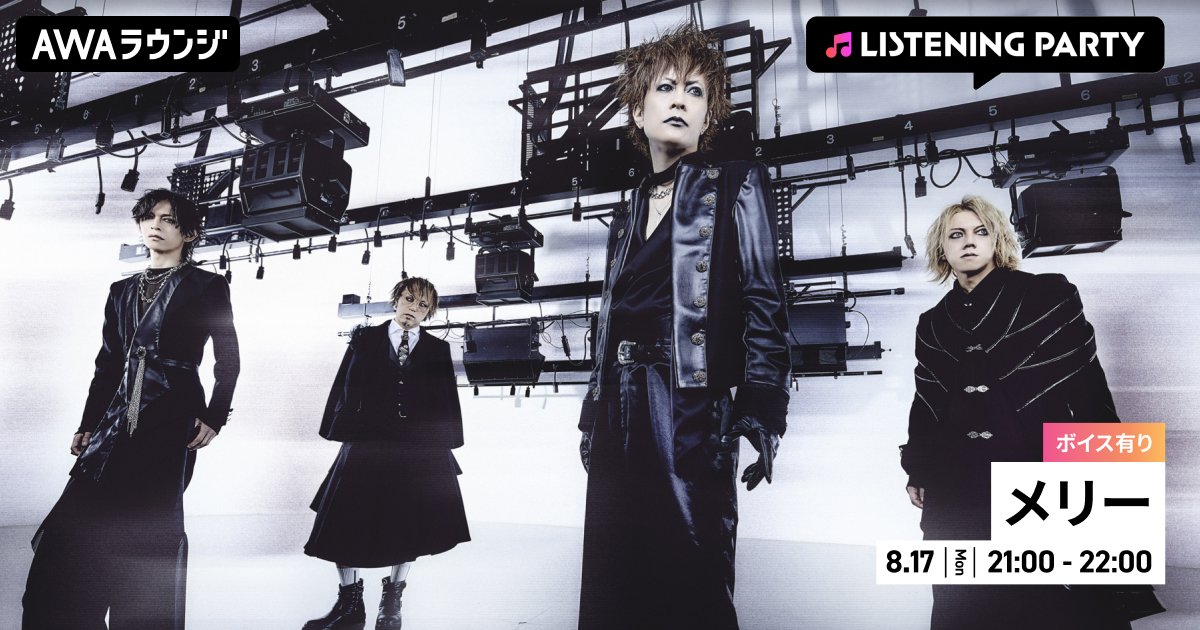 メリー (@merry_official) / Posts / X