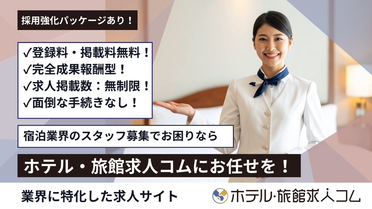 kyujincom1's tweet photo. 本日は #パーフェクトの日!🤝
人手不足や応募が集まらず、
広告費用が掛け捨てでお悩みの採用担当者様へ

業界に特化した求人サイト掲載で、
採用コストを見直しませんか？
・初期費用0円
・完全成功報酬型！

まずはご相談ください！
#採用担当 #人事 #採用

詳細はこちら
https://t.co/zCN37kBdNu https://t.co/SGp4xXzTJq