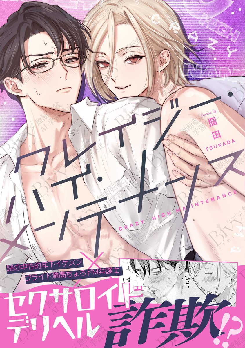 ㊗️WEBサイン会決定🎊✨ ＼ 📚𝟗/𝟏発売 『#クレイジー・ハイ
