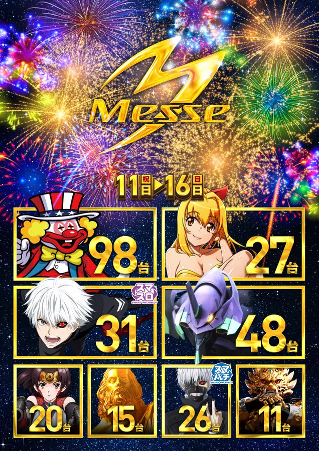 公式】メッセ笹塚店店長 on X: 