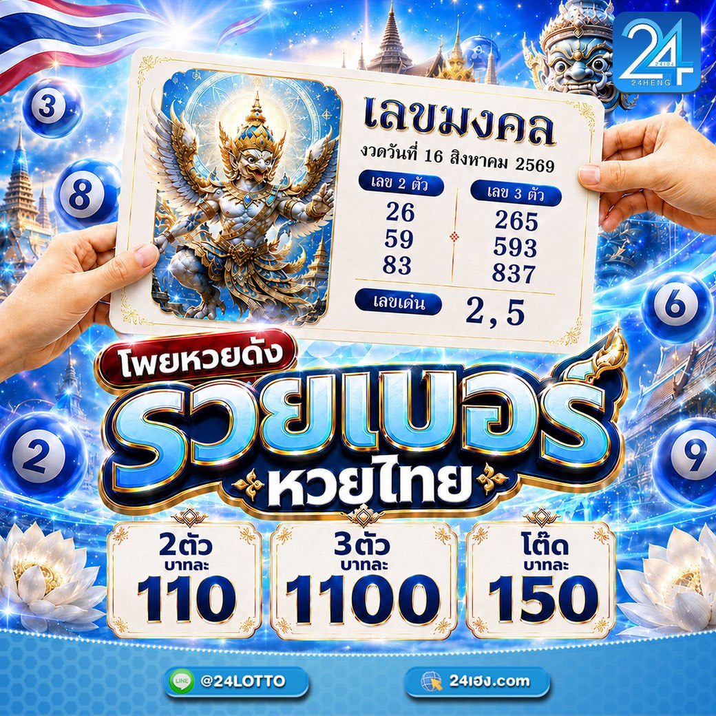 MiTang47239's tweet photo. หวยรัฐบาลไทย เปิดแทงแล้ววันนี้! 🔥

✨ เลขมงคลป���ะจำงวด
🔹 เลขเด่น : 2, 5
🔹 เลข 2 ตัว : 26, 59, 83
🔹 เลข 3 ตัว : 265, 593, 837

📲 สนใจแทงหวย ต้องที่ 24เฮง! 💯
➡️ https://t.co/IWqD4TspXv https://t.co/XD9A5zbJ51