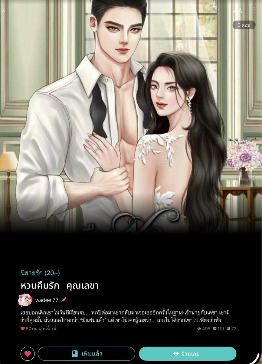 javamali's tweet photo. @Wadee77_Story 💗67 📚72 + คอมเมนต์ https://t.co/SC7kfq0zfU