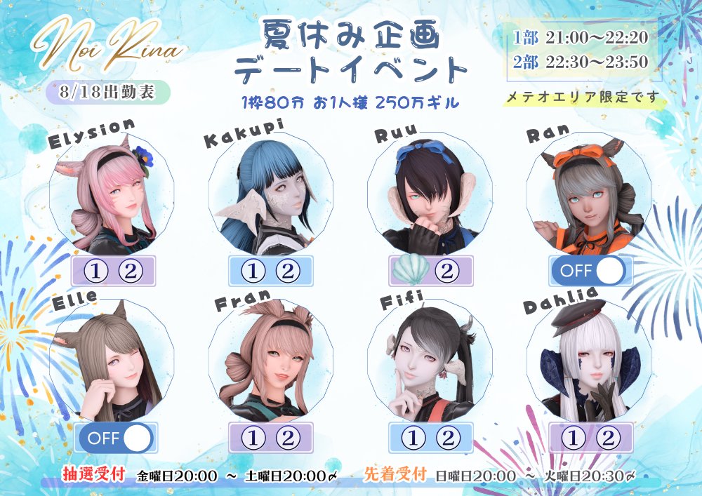 NoiRina_FF14's tweet photo. ┈┈┈┈┈┈⿻*.· 
8/18分 抽選開始
*.·⿻┈┈┈┈┈┈

以下のフォームよりご応募ください 
https://t.co/QDQq45uAWz 

【土曜20時〆】 当選者様のみに連絡いたします、送信完了ポストをお待ちください。 
空き・キャンセルは【日曜20時】から受付します。
ご応募お待ちしております。
#NoiRina_FF14 https://t.co/b7lBM775N6