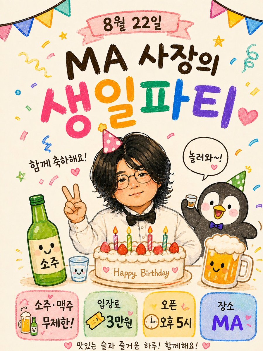 BarMA_BDSM's tweet photo. [공지]
제이�� @RatedJMA 42번째 생일 기념
파티 2탄

8월 22일 토요일 소맥 무제한 파티
(논알콜은 프리드링크 2잔으로 대체 가능합니다)

주인장은 최소 2회 기절 후 부활할 예정

오픈 17시 - 마감 05시

콜키지 프리입니다! 
입장료 : 3만원 (RT 시 2.5만원) https://t.co/54kQuinCEs