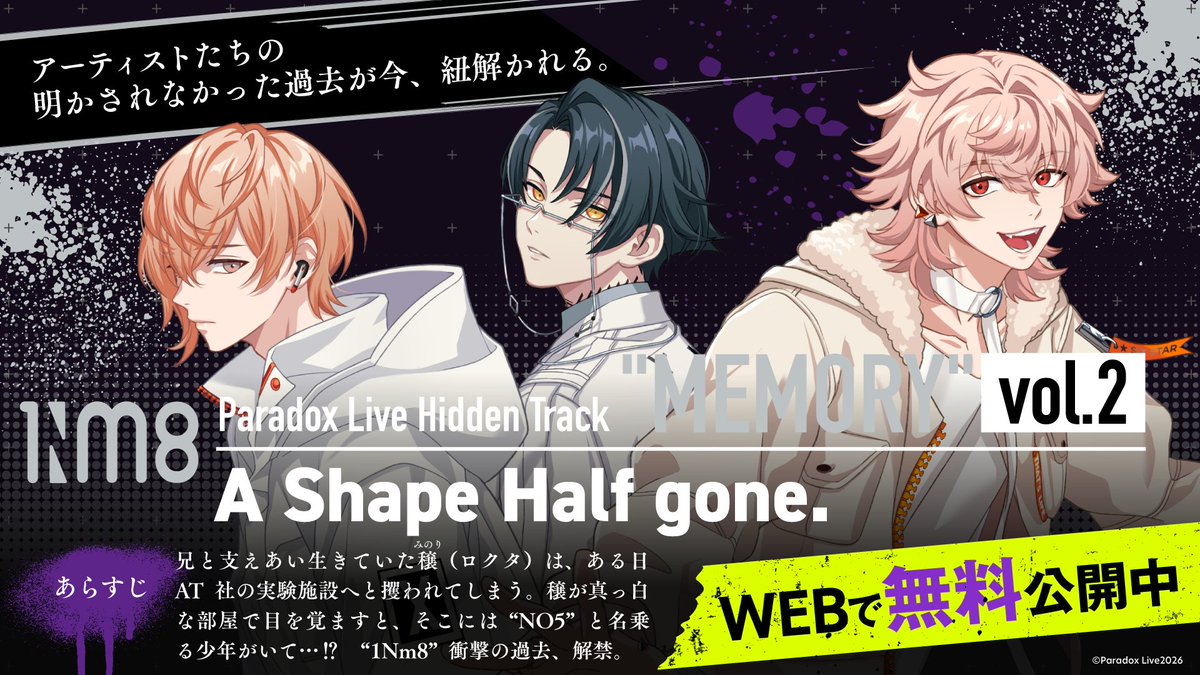 paradoxlive_PR's tweet photo. ￣￣￣￣￣￣￣￣￣￣￣￣￣￣￣
⠀⠀⠀⠀⠀⠀𝐏𝐚𝐫𝐚𝐝𝐨𝐱 𝐋𝐢𝐯𝐞
𝐇𝐢𝐝𝐝𝐞𝐧 𝐓𝐫𝐚𝐜𝐤 "𝐌𝐄𝐌𝐎𝐑𝐘" 𝐯𝐨𝐥.𝟐
『A Shape Half gone.』公開♾
＿＿＿＿＿＿＿＿＿＿＿＿＿＿＿

🔽WEBで無料公開中📚
https://t.co/Q8RE0qLX02

📍あらすじ
兄と支えあい生きていた穣（ロクタ）は、ある日AT（アルタートリガー）社の実験施設へと攫われてしまう。
穣が真っ白な部屋で目を覚ますと、そこには“NO5”と名乗る少年がいて…！？ “1Nm8”衝撃の過去、解禁。

#パラライノベル