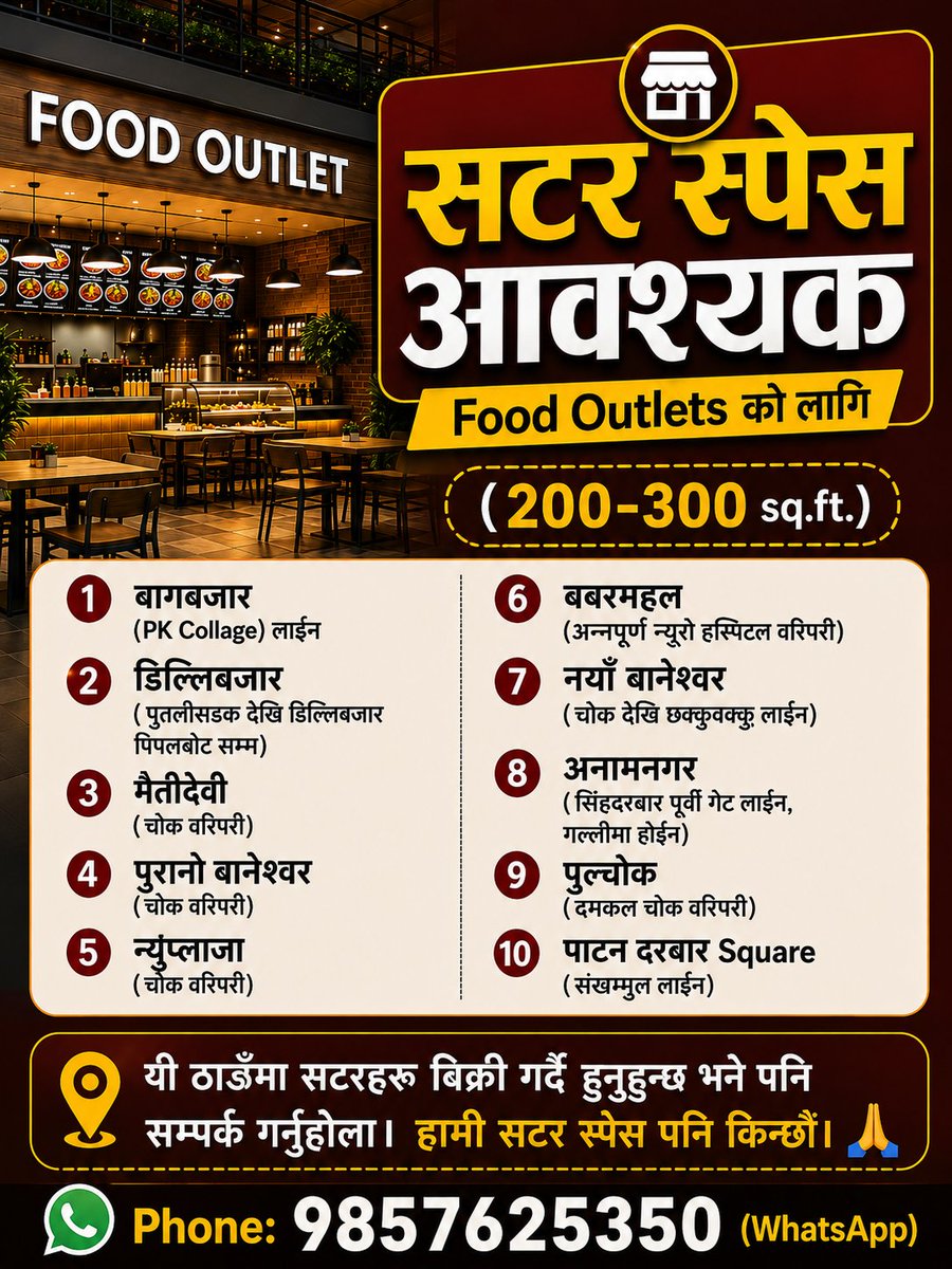 pdlkrisna's tweet photo. सटर स्पेस आवश्यक
Food Outlets को लागि
200–300 sq.ft.

#putalisadak #bagbazar #maitidevi #anamnagar #babarmahal #newbaneshwor #oldBaneshwor #newplaza #Dillibazar #pulchowk #patandarbarsquare https://t.co/z3jmgLI7e3
