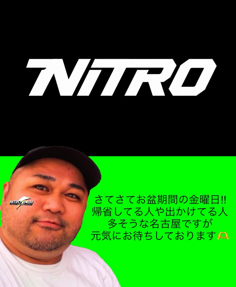 NITROBASH's tweet photo. ８月１４日(金)
２０時オープン☝️

本格的にお盆突入で
帰省や旅行でみなさん
夏してますね☺️
今夜も元気に
お待ちしております‼︎

明日土曜は
レオスケ出勤してます🫶 https://t.co/21PsbVQh5U