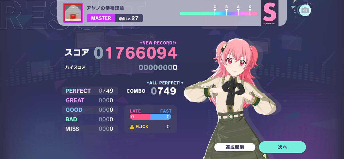 shuumai_27's tweet photo. 510曲目　アヤノの幸福理論
master ALL PERFECT!!

#プロセカ https://t.co/kJpgKVe2x4