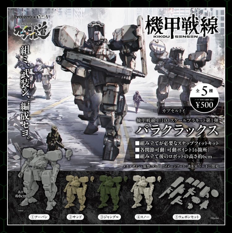 solomons6w6's tweet photo. カプセルトイのこれ、ガンプラサイズ作るまではいかない作製欲を満たすために試し買い

バンダイガチャで辛酸なめ夫なので、複数買うと武器ダブつくだろうなと思ったら逆、まさかの機体出まくり武器出ないパターンだった

前にアマコア風味のも買ったけどこっちはヴァンツァー風味 https://t.co/77DPhzL5N2