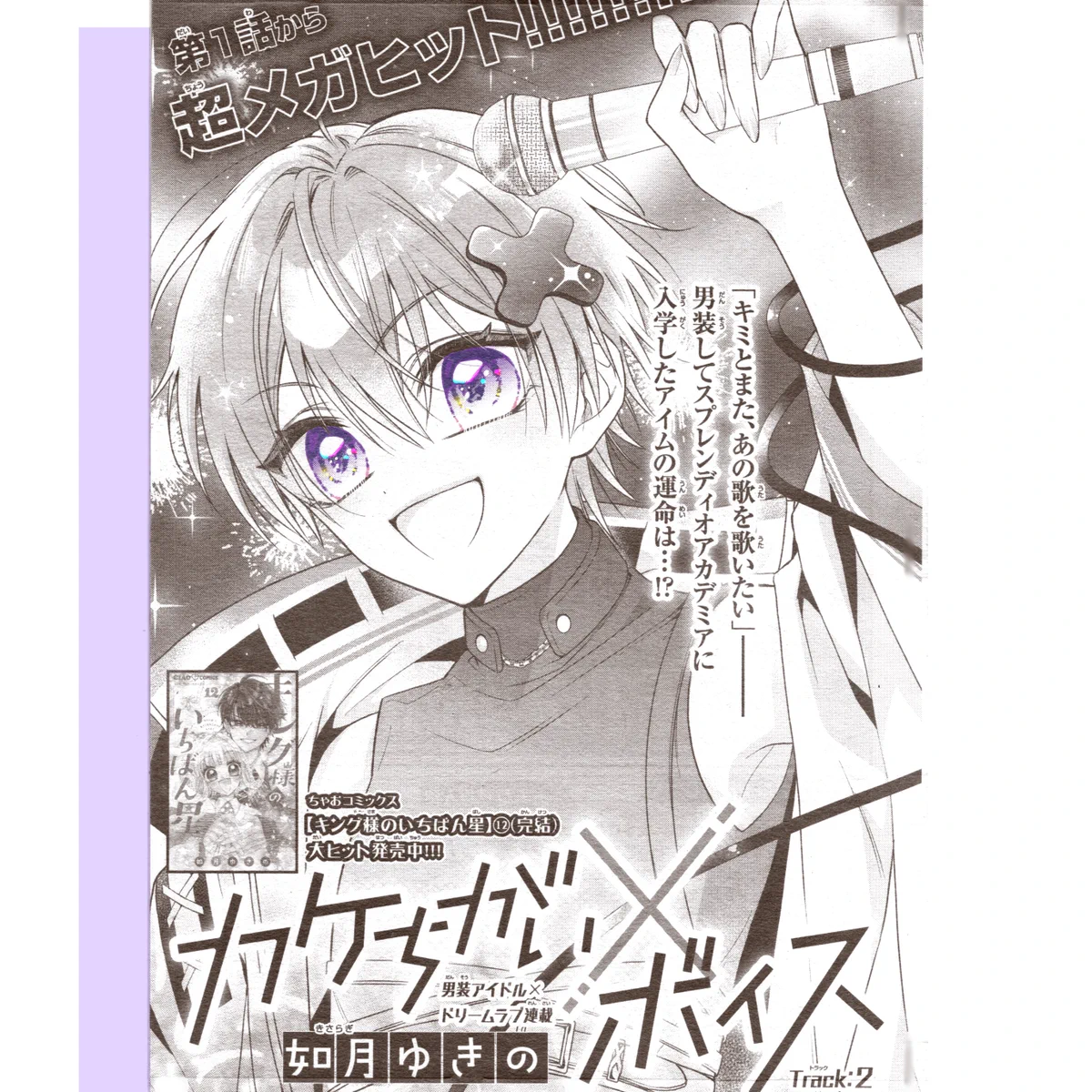 キング様 如月ゆきの👑🌟キング様のいちばん星 (12)巻 発売中 (@rrrragiyuki) / X