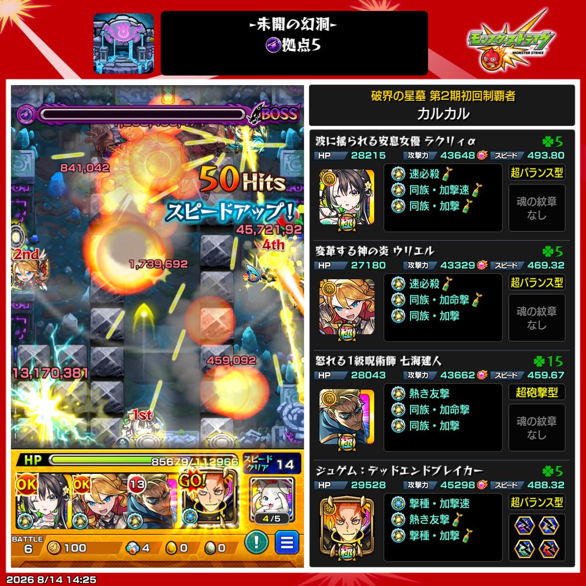sweet_tooth7777's tweet photo. 幻洞終了😊

#モンスト https://t.co/Av3c4GjffD