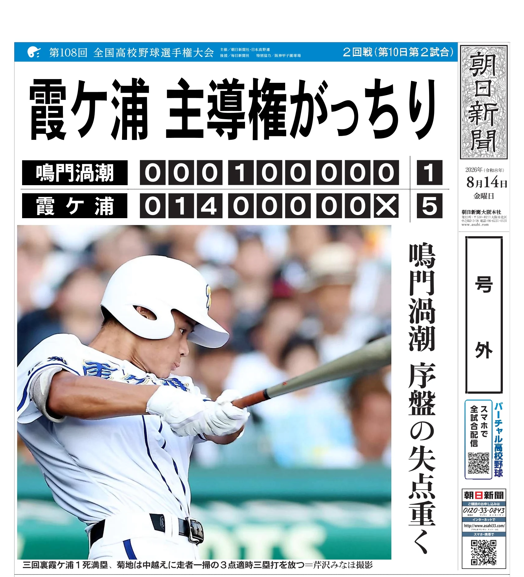 バーチャル高校野球 on X: 