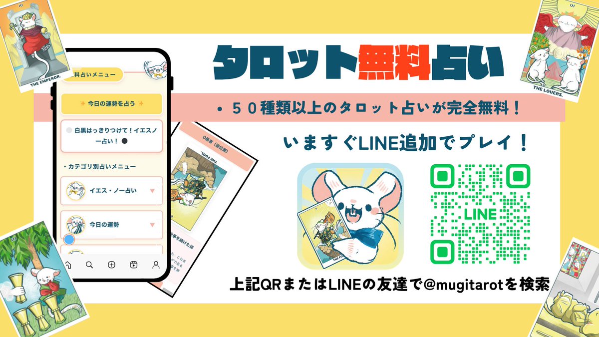 luc_get's tweet photo. 「むぎのタロット」LINEミニアプリが超大型アップデート！✨

完全無料のタロットシミュレーターが登場しました🃏 ワンオラクルからケルト十字までワンクリックで引けて、タロット学習記事や50種類以上の無料占いも充実！
カードがなくても今すぐ占いの練習ができます👇
https://t.co/wXvs3fFdbp https://t.co/vRnEGONyHw