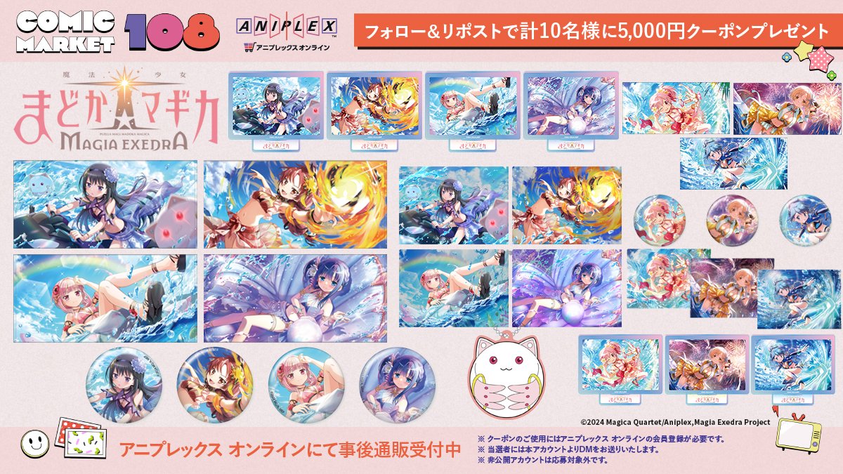 aniplex_plus tweet picture