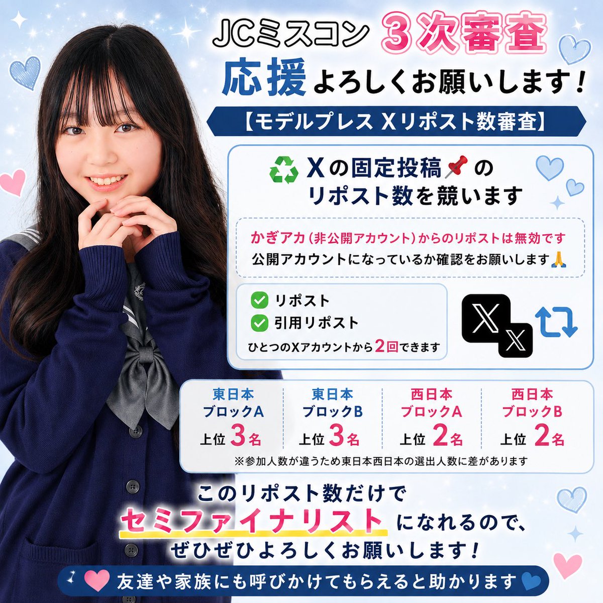 akamimgo's tweet photo. この投稿を♻️リポストお願いします！

J Cミスコン３次審査に参加中、西日本ブロックB中学２年生あかり🤍🌙です。

１アカウントにつき
✅リポスト
✅引用
ができます。
⚠️カギ垢無効。公開アカウントにしてください

#JCミスコン https://t.co/jAXIqz0da3