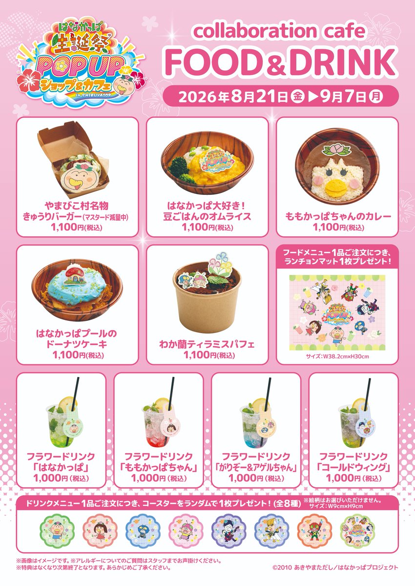 hanakappa_PR's tweet photo. ＼やまびこ村の味が大集合！🍛🥒🌼／

#SHIBUYA109 POP UP SHOP&CAFEフード紹介✨
見て楽しい、食べておいしい、
はなかっぱの世界観全開のメニューだよー！

どれから食べるか迷っちゃうね✨
https://t.co/O9eSCMjGnf

※フード・ドリンクの提供はSHIBUYA109渋谷店のみになります

#はなかっぱ
#はなかっぱ生誕祭