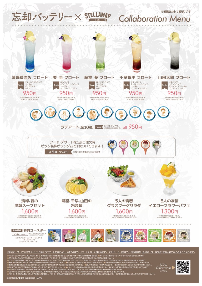 SofmapCafe's tweet photo. ⚾️TVアニメ「忘却バッテリー」×STELLAMAP Cafe⚾️

8/27よりコラボカフェ &amp; 店頭のPOP UP SHOPが開催✧･ﾟ

▽コラボカフェ詳細
https://t.co/NxsLNGlyUy

▽開催店舗詳細
https://t.co/XAER2ZCXoE

▽グッズの通販受注受付中✧･ﾟ
https://t.co/XmxvycOFPQ https://t.co/bpMMkb7jlH