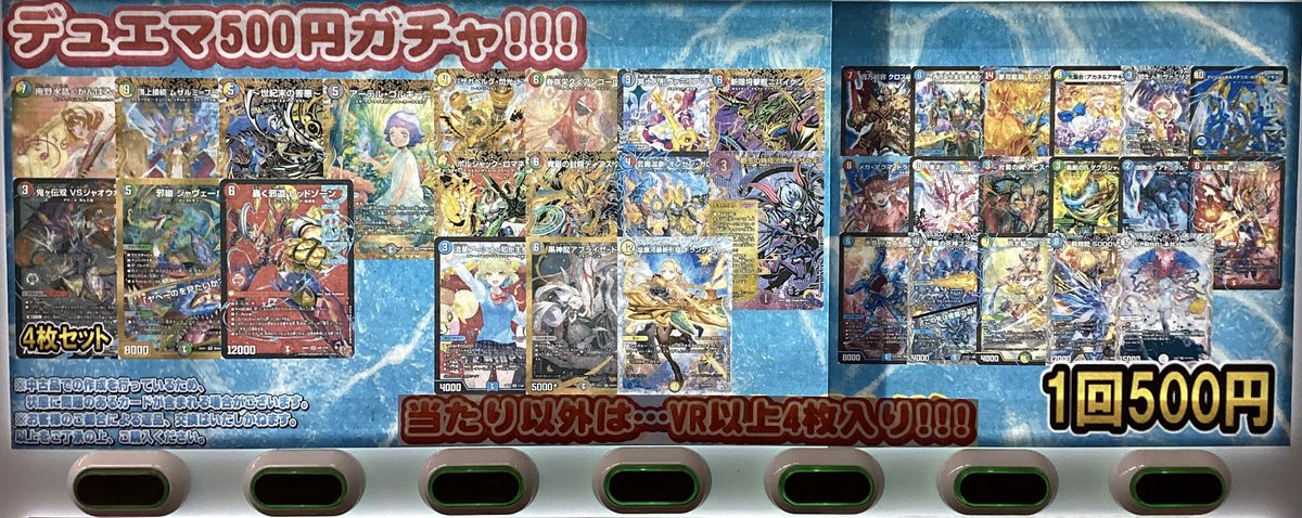デュエルマスターズ 販売情報】 こちらのガチャ展開しました！！ 皆様