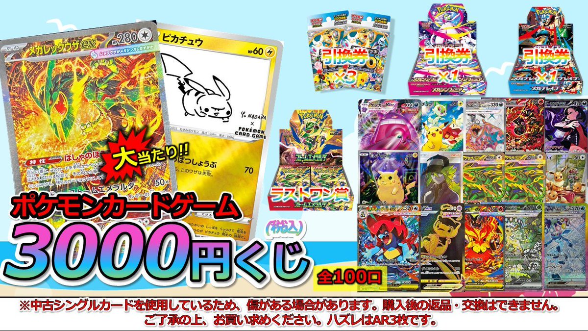 ポケカ くじ販売情報】 ⚡大人気ポケカくじ各種販売中⚡ 残り口数 300