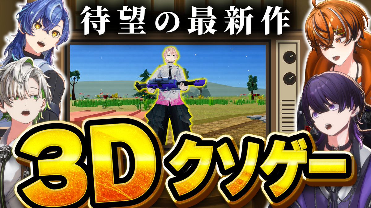 Chronover_info's tweet photo. ▷公式配信のお知らせ◀

今週の配信はクロノヴァクソゲー企画第二弾！
無駄に3Dオープンワールドになった世界で、5人が（恐らく）マルチプレイ！

モンスターを捕まえ、拠点を建て、世界を救え！

かなり嬉しい重大告知もあります。

https://t.co/ohpdC0OpKx https://t.co/TsJl0qBjHb
