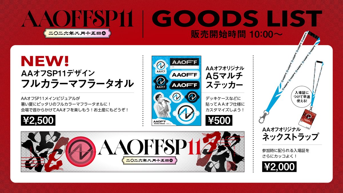 AA21734015's tweet photo. AAOFF SP11では運営公式物販がございます！
夏に相応しいタオマフが新商品として追加です！

📅8月15日(土)
🏟️東京都立産業貿易センター 浜松町館

📍エントリーチケット発売中！
https://t.co/hBCaSpmrXa

📍配信台へのエントリーはこちら
https://t.co/2Ja9jwjAix https://t.co/6gZUqy4Gms