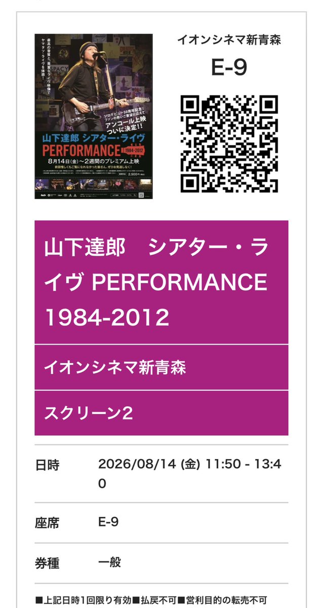 ito_69_'s tweet photo. 初日初回に行ってきました。
50〜60歳代が多かった印象です。
上映後のエントランスにはちいかわ見に来た親子連れが溢れてました！
#山下達郎シアターライブ https://t.co/Srss2HtIYb