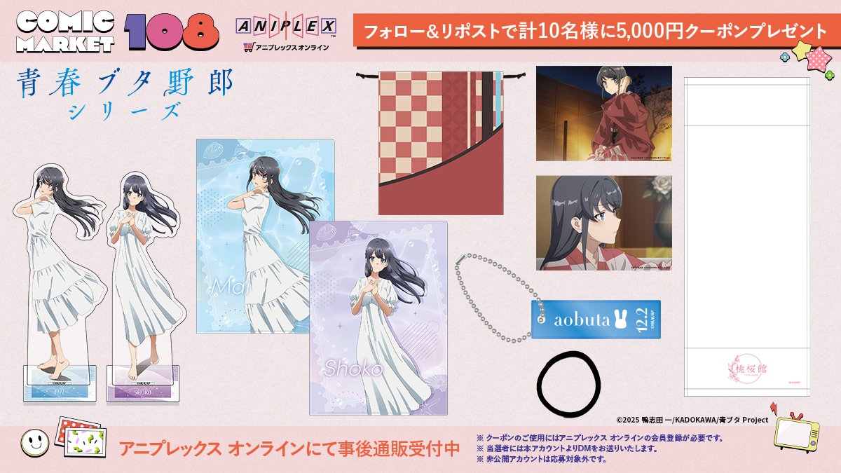 aniplex_plus tweet picture