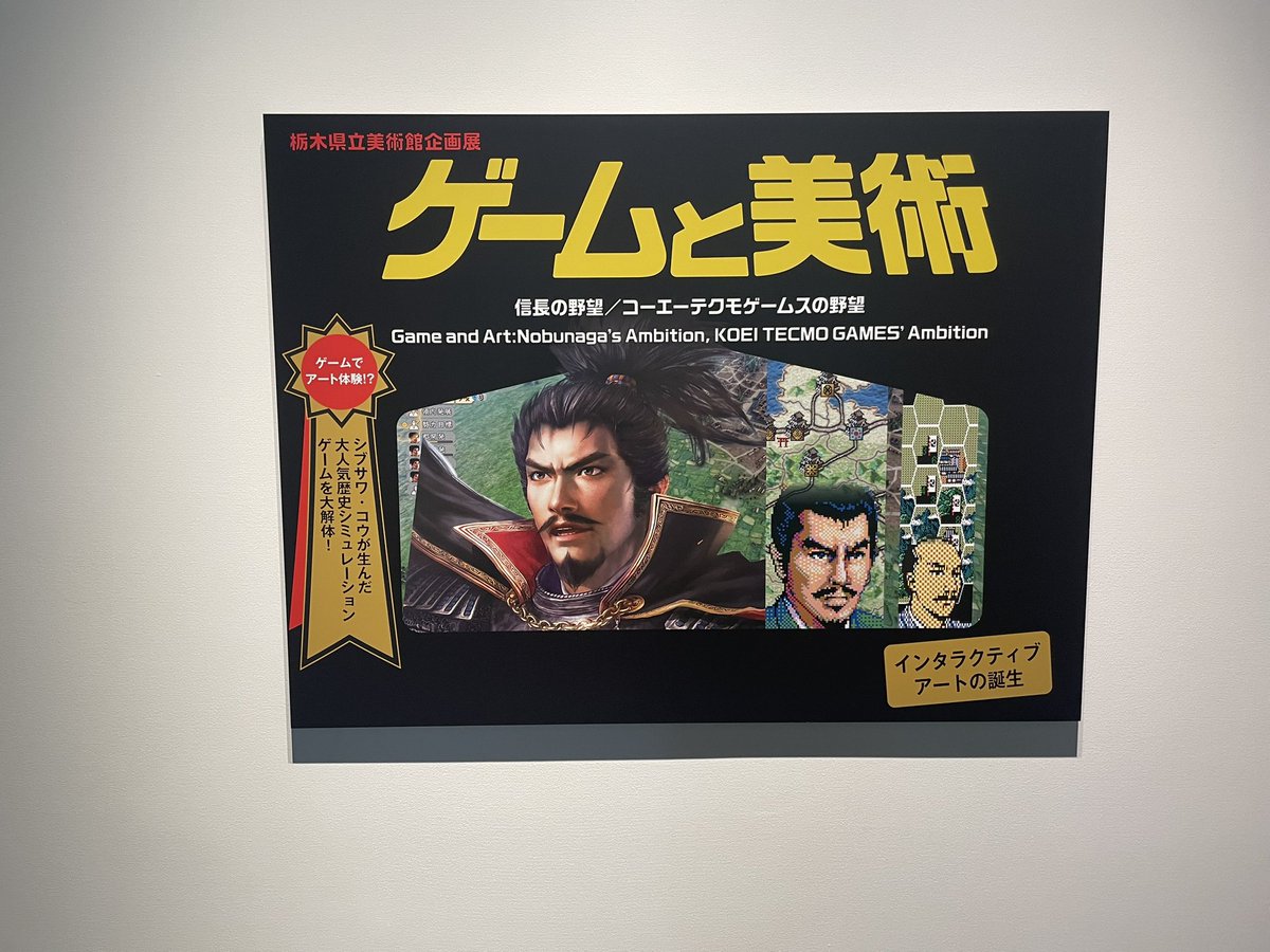 zibumitunari's tweet photo. 栃木県立美術館の企画展「ゲームと美術 信長の野望」マジで面白かったから皆にオススメ！！！
歴代シリーズを全部振り返ったり、グラフィックの変遷を辿ったり、めちゃくちゃ良かった…！

でも、一つだけ納得いかない

最後の体験コーナーにて最新作の関ヶ原編プレイさせて頂きましたが、まさかの西軍敗北しました……

泣きながら帰宅です……