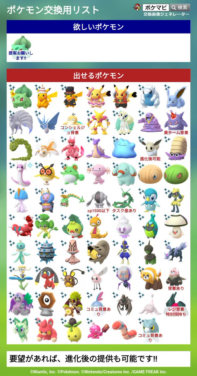 hachimitsu35944's tweet photo. #ポケモンGO　#PokémonGO
#ポケモンGO交換

少し変更しました!!
メガシンカがいるポケモンやむしタイプの色違い欲しいです!!
ぜひ、提案お願いします!!
全てに返信します!! https://t.co/5BLbw41CMP