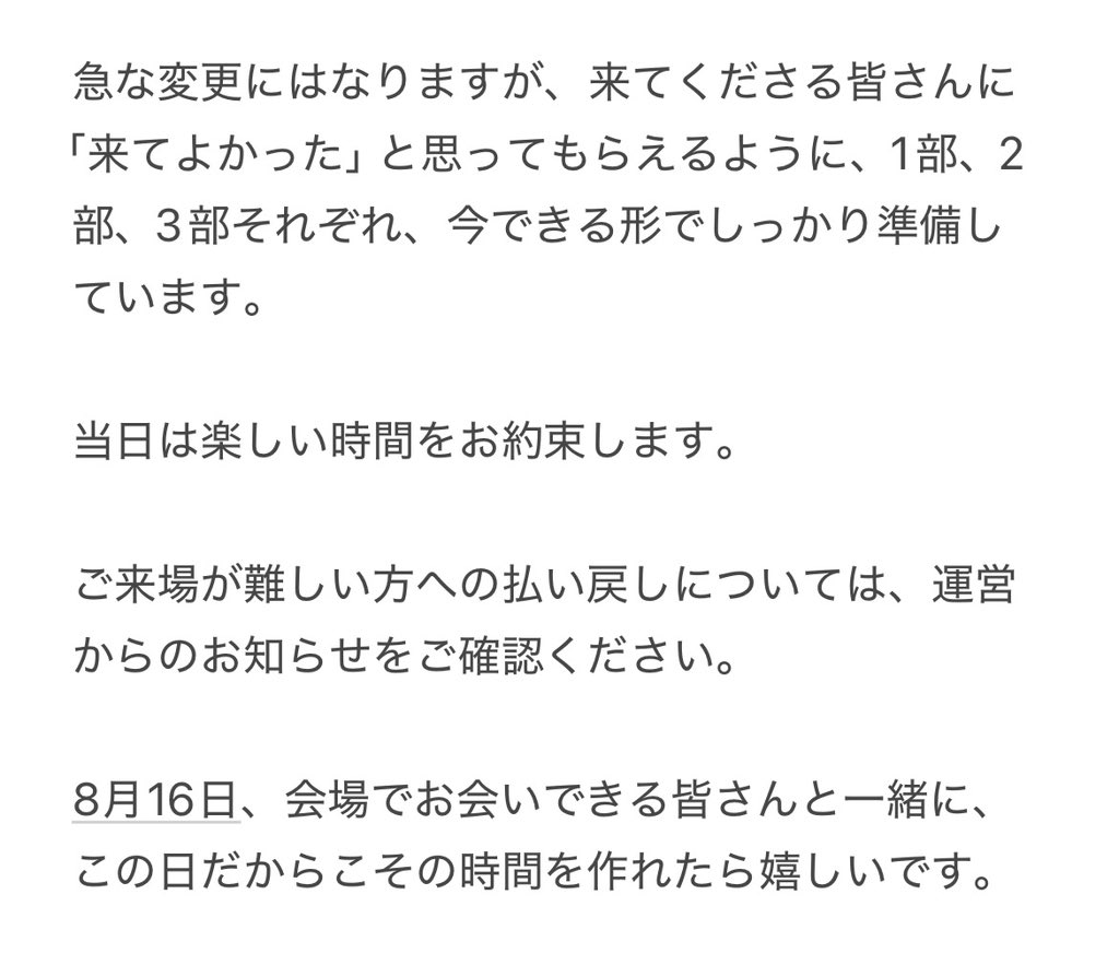 maumau_kokuchi's tweet photo. 【出演者変��のお知らせ】
8月16日(日)のファンミーティングについて、大切なお知らせです。
ご一読ください。 https://t.co/yQ4WLNneYf