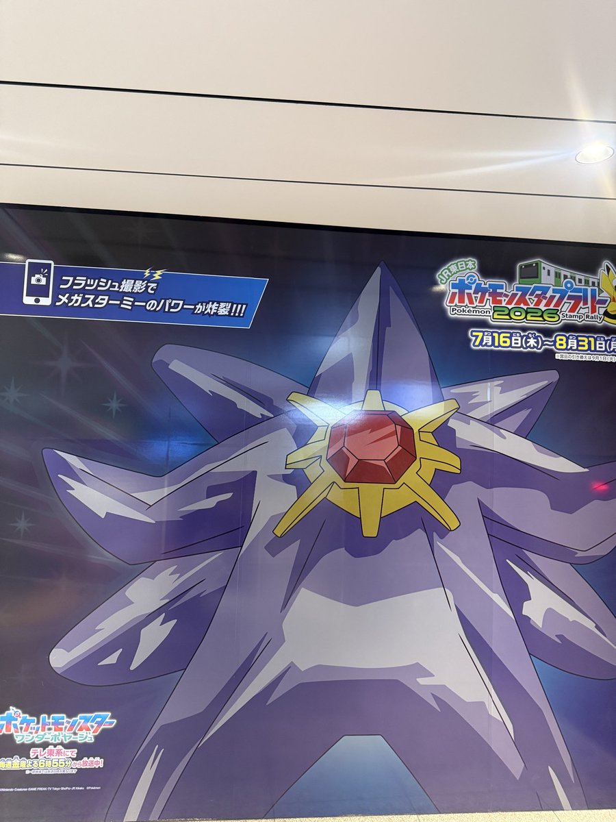 menmenmiitan's tweet photo. フラッシュ付きで撮影すると…
どういう仕組み！？すごーい！！
#東京駅 #メガスターミー　#ポケモンスタンプラリー https://t.co/DkCZ2D9R3T