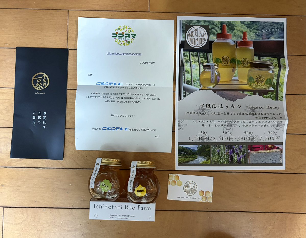 uminokesin's tweet photo. 先日当選した、ゴゴスマプレゼントの香嵐渓のはちみつ届きました。まさか10分の１の確率で自分が当選するとは思いませんでした。はちみつ🍯美味しく頂きます！🤤
ハンドクリームも塗り塗りします😊
#CBCテレビ
#ゴゴスマ
#���嵐渓 https://t.co/3fwZeOSaAL