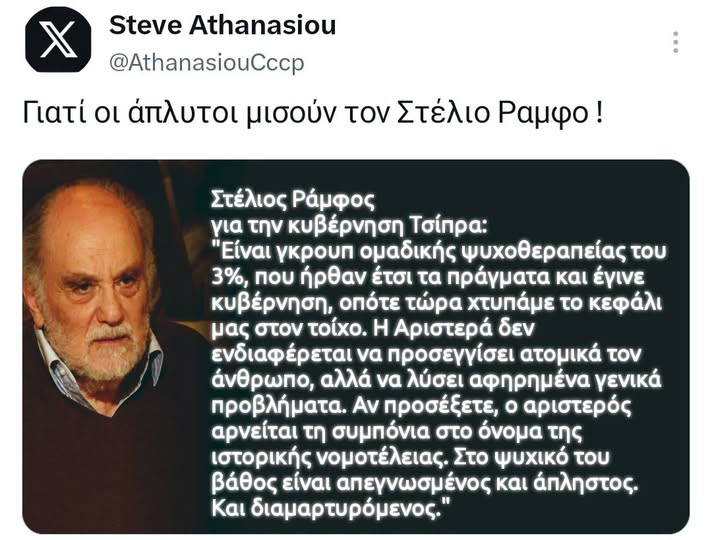 AntiSyriza's tweet photo. Να γιατί τα αριστερά φασισταριά τα έβαλαν με έναν νεκρό άνθρωπο: γιατί τους πέταξε όλες τις αλήθειες μέσα στη μούρη και δεν γουστάρουν άλλη άποψη @draxmend @atsipras #Τσίπρας #συριζα https://t.co/f0vnxBlKIw