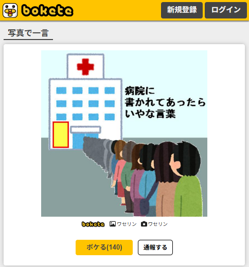 fish27050329's tweet photo. パクリお題だらけのとんでもないサイト。
ボケてサポートに報告するレベル。
ボケてからお題をパクらずに自分でお題を考えたらどうなのか？
ユーザーに盗っ人の片棒を担がせるつもりとしか思えない。 https://t.co/PSNRf2I4Q1