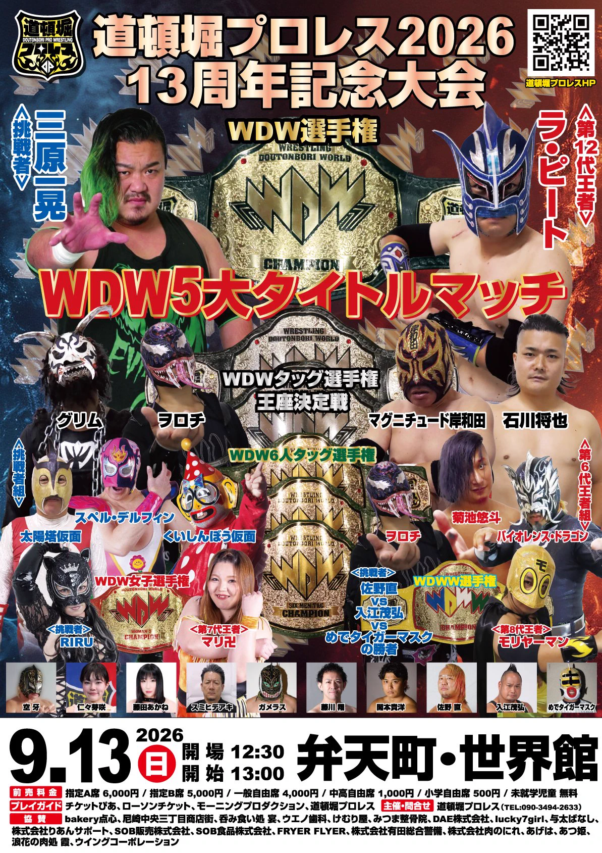 道頓堀プロレス WRESTLING DOUTONBORI WORLD on X: 