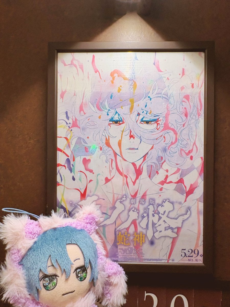 8sM1h's tweet photo. 「化け猫風おべべで観てきたよ」

#まほやく_ぬい 
#金曜ぬいNight https://t.co/XLTDjqwceP