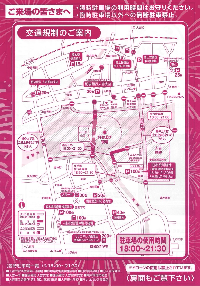 HitokumaCH's tweet photo. 明日はいよいよ、人吉の夏を彩る「第71回 #人吉花火大会」🎆
中川原公園から打ち上がる花火が、人吉の夜空と球磨川を鮮やかに照らします。
#今年もこの景色を楽しめることに感謝 しながら、人吉の夏の夜をみんなで楽しみたいですね😊
打ち上げは19時30分から。お越しの際は交通規制や臨時駐車場の情報も事前にご確認ください。
https://t.co/0x2QJptUW9
#熊本 #人吉 #花火大会