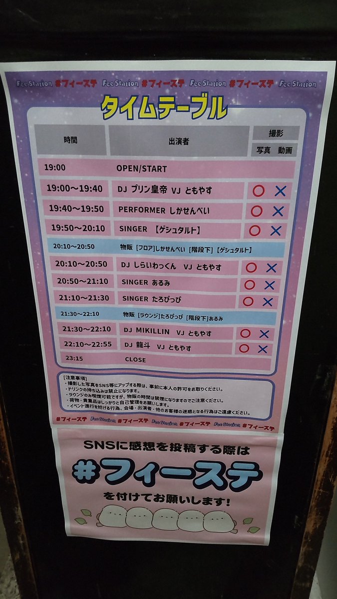 katsu_katsu_ka's tweet photo. 通りすがりました。
#spaceZero
#しかせんべい
#フィーステ
#ふぃーすて
#龍斗
#白鹿リオ
#ゲシュタルト
#まゆたろう
#あるみ https://t.co/WjN5Mq1cTF