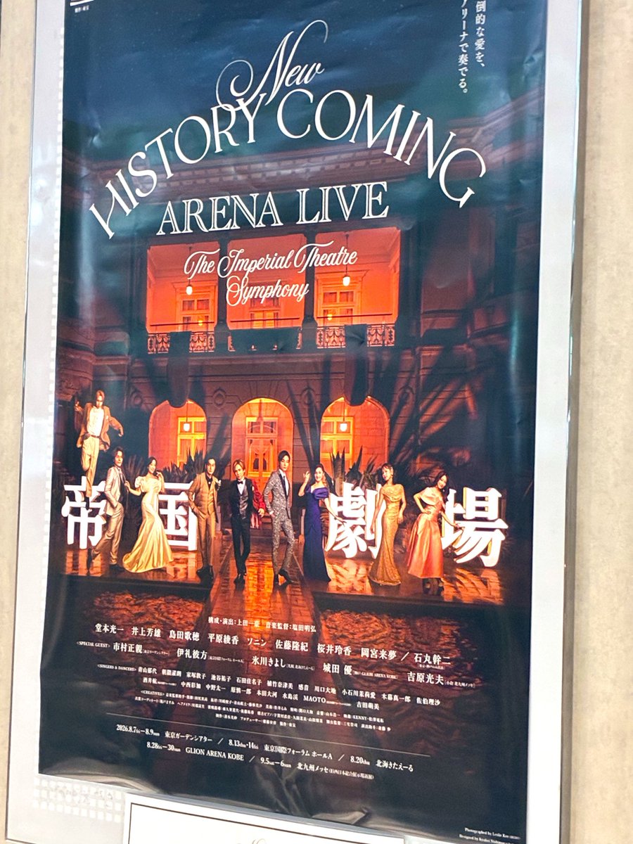 mari___3217's tweet photo. 帝コン行ってきたよ♡
帝国劇場大好き！
なによりまたコウイチに会えて幸せ✨️

歌声は素敵だし、トークも面白くてめちゃくちゃ笑ったし、コンサートみたいに立ってペンラ振って楽しかった〜！

席も近くて感謝♡ありがとうございました🫶🏻 https://t.co/8XfXBpibTc