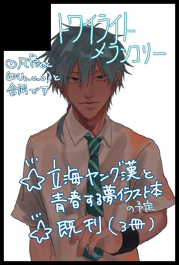 U3hly's tweet photo. 【サークル参加します!!】10月11日（東京）COMIC CITY SPARK 21内 第31回全国大会GS｜ #イベントGO_赤ブー https://t.co/WuwXFZYd54 

凡愚さんと合同スペです🎶
ャング漢とキラキラ青春する夢イラスト本を出す予定です💘
売り子にはぜ(@NEKOSAN_EAT )さんが来てくれます😻
よろしくお願いします🎶🎶 https://t.co/0vO1haKDxq