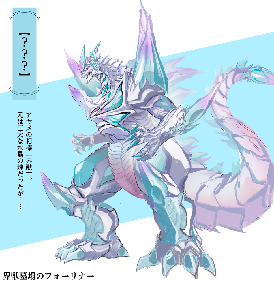 HJbunko's tweet photo. 『界獣墓場のフォーリナー　1.界獣と令嬢』
#墓フォリ　#界獣墓場 https://t.co/xQgJKbGuzr