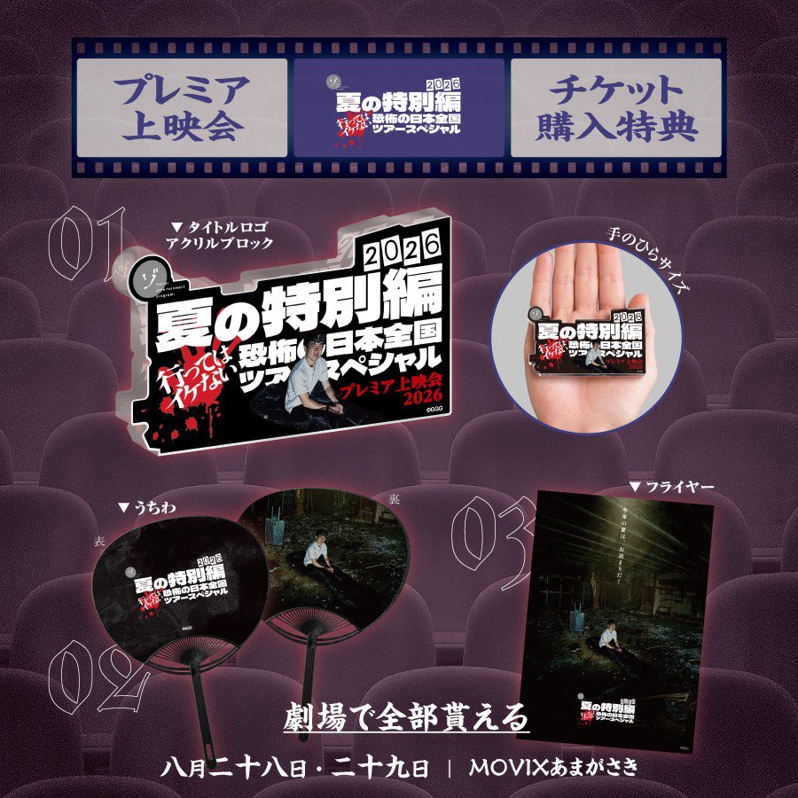 kilkid1's tweet photo. チケット販売開始！8月28日&amp;29日に『MOVIXあまがさき』様でプレミア上映会を開催いたします！是非巨大スクリーンでご覧ください！（今日は特別な日なので結構飲んでます）#ゾゾゾの夏 https://t.co/JPeFDOv8W8
