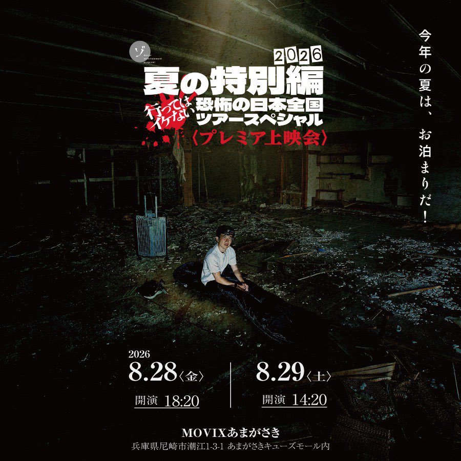 kilkid1's tweet photo. チケット販売開始！8月28日&amp;29日に『MOVIXあまがさき』様でプレミア上映会を開催いたします！是非巨大スクリーンでご覧ください！（今日は特別な日なので結構飲んでます）#ゾゾゾの夏 https://t.co/JPeFDOv8W8