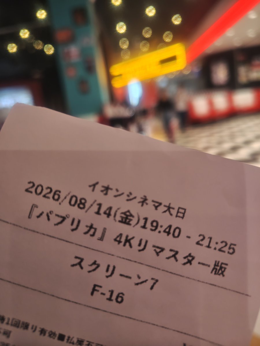 4444_yonthan's tweet photo. パプリカの
4Kリマスター版、見に来た
楽しみ！🐥🐥🐥 https://t.co/PRRCCEpvCm