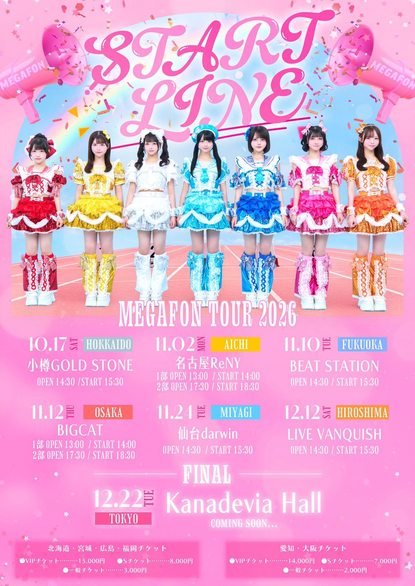 MEGAFON_idol's tweet photo. MEGAFON TOUR 2026「START LINE」 
一般販売を “ 本日21:00 ”より開始いたします📣♡

🔗 https://t.co/EtcV0Xj7q6

みんなとまわる全国ツアー！この旅を一緒に駆け抜けよう📣 チケットゲットしてね𛰙᭜𖫴𖫰𖫱𖫳𖫲𖫲𖫳𖫴𖫰𖫱꛰ ᭜𖫴𖫰𖫱𖫳𖫲𖫲𖫳𖫴𖫰𖫱꛰ಣ

#MEGAFON #メガフォン https://t.co/Hke9HSHI4d